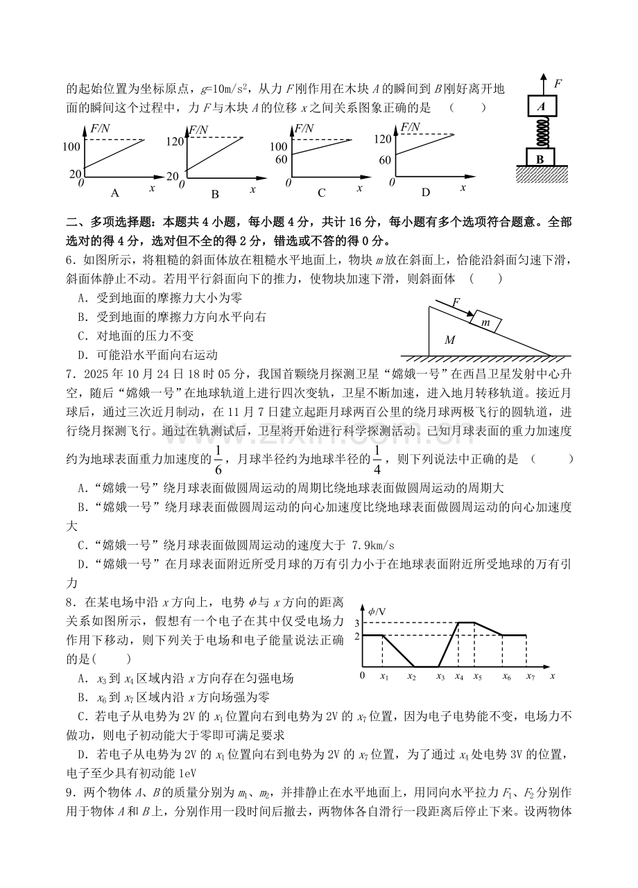 姜堰中学高三物理期中试卷及答案.docx_第2页