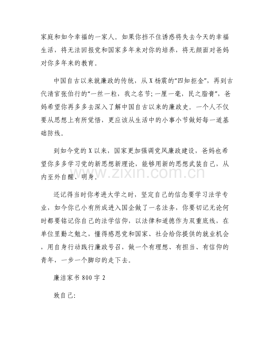 廉洁家书800字【六篇】.pdf_第2页