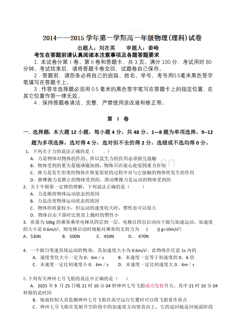 长春外国语学校高一物理（理）上学期期末试题及答案.docx_第1页