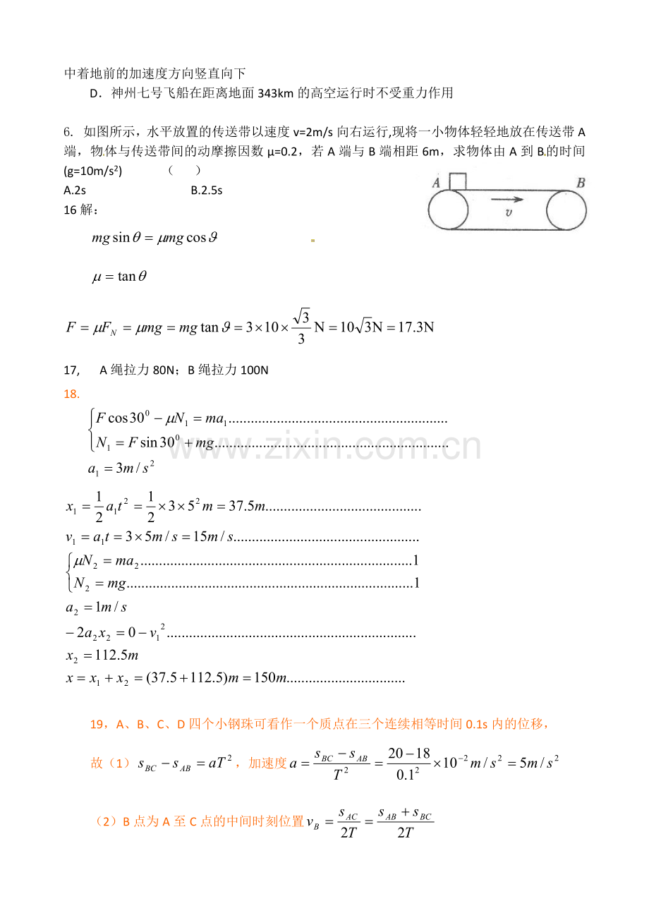 长春外国语学校高一物理（理）上学期期末试题及答案.docx_第2页