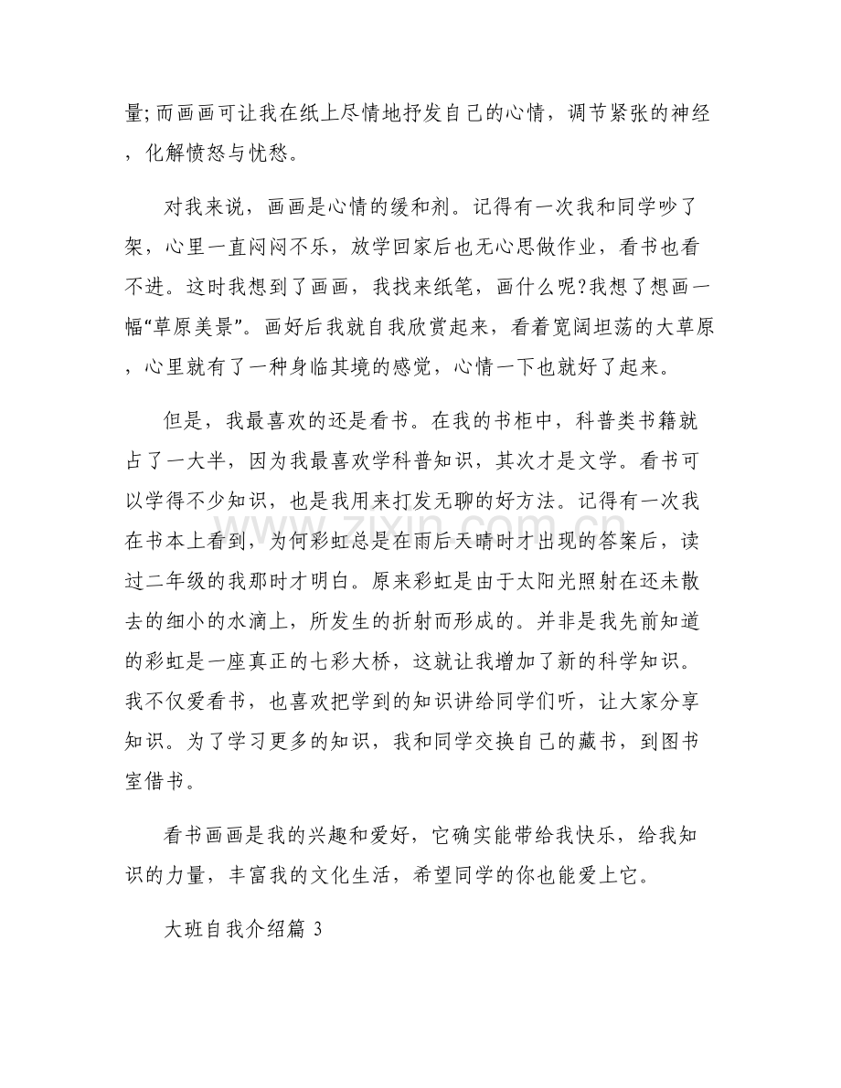 大班自我介绍集合6篇.pdf_第2页