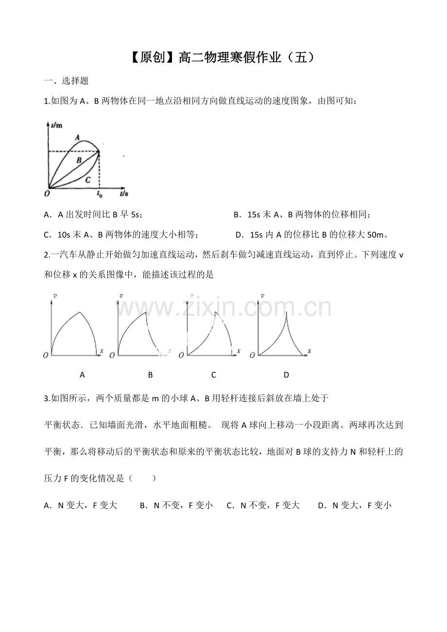 【高二】高二物理寒假作业及答案 【名师原创 全国通用】 2025- 2025学年高二寒假作业 物理（五）Word版含答案.docx_第1页