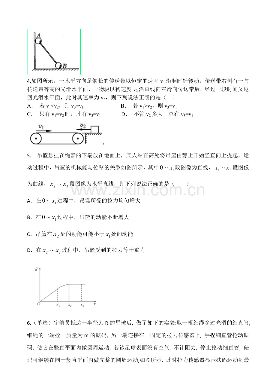 【高二】高二物理寒假作业及答案 【名师原创 全国通用】 2025- 2025学年高二寒假作业 物理（五）Word版含答案.docx_第2页
