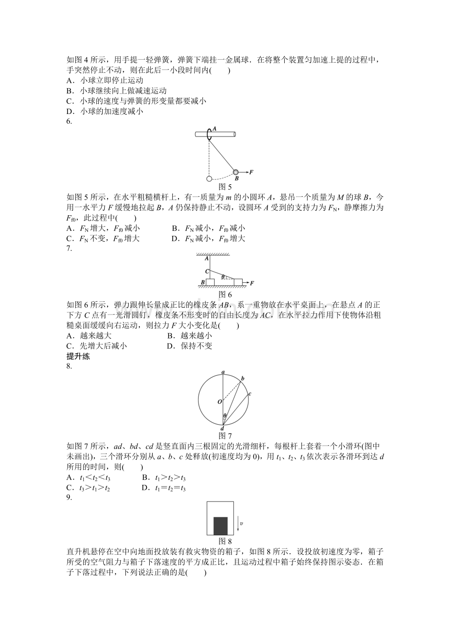 【高一物理】第四章 牛顿运动定律课时作业题及答案解析- 第四章第7节习题课.docx_第2页
