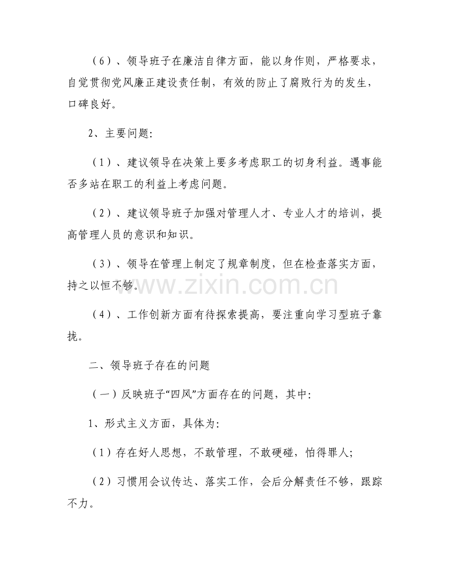 对领导班子的评价意见和建议七篇.pdf_第2页