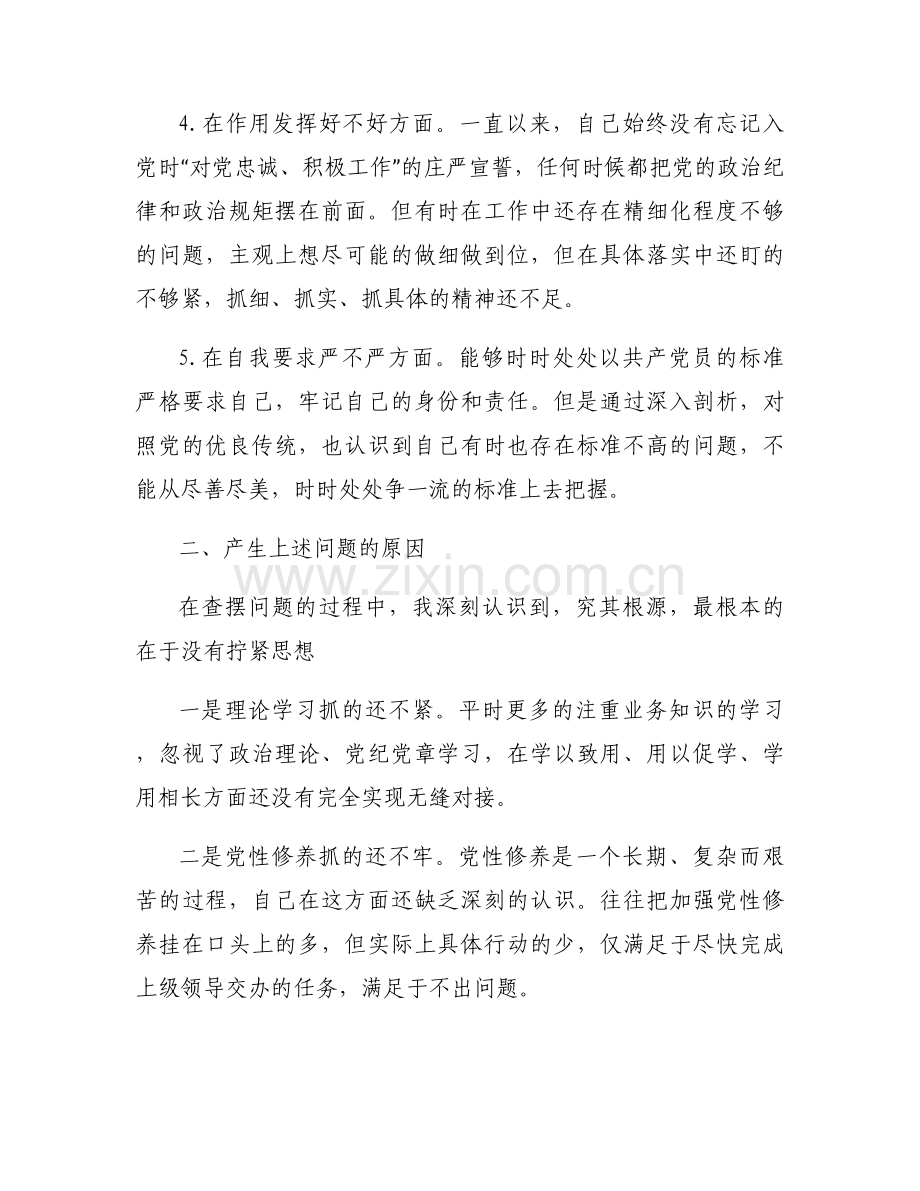政治动摇方面的问题和不足6篇.docx_第2页