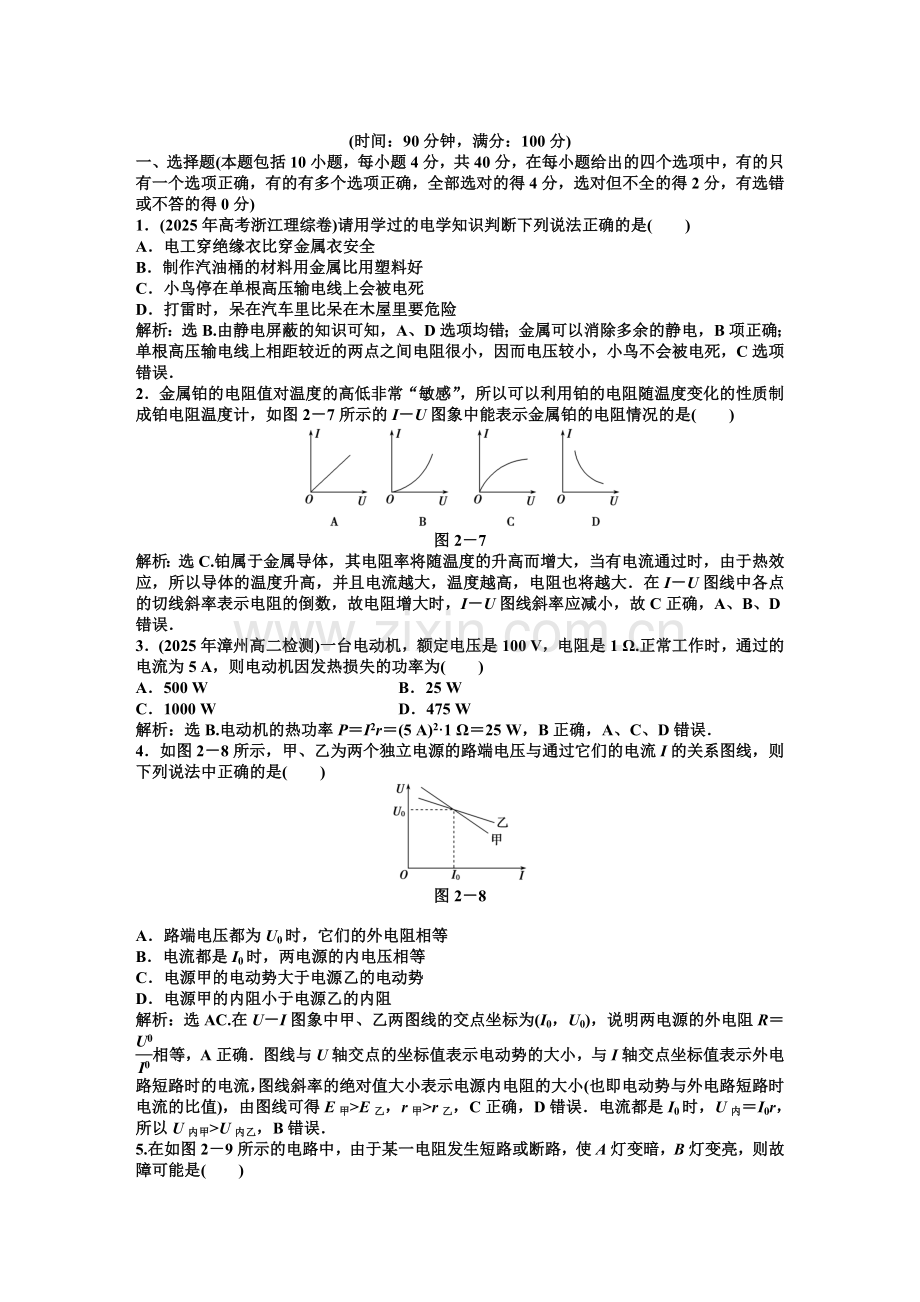 【高二物理】第二章 恒定电流练习题及答案解析.docx_第1页