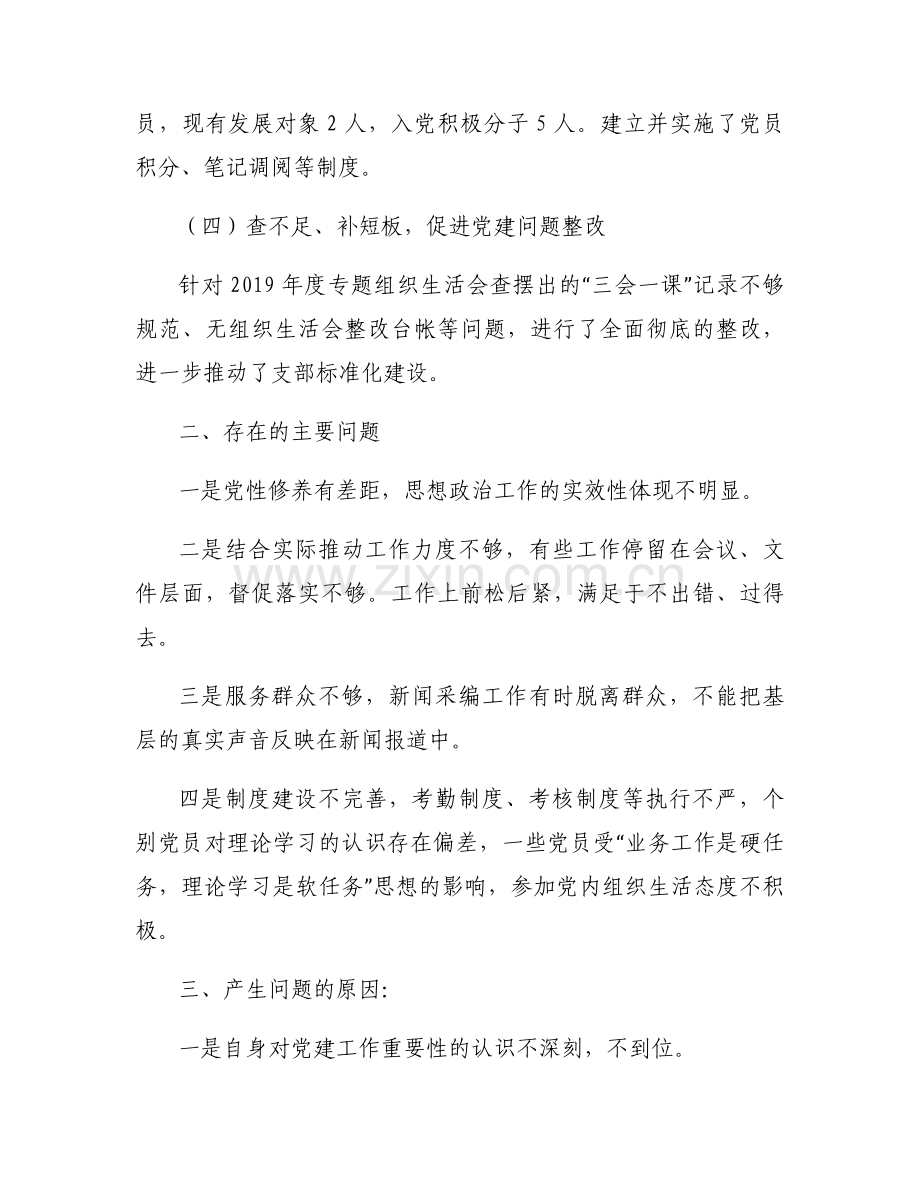 支部书记履职情况汇报集合6篇.docx_第2页