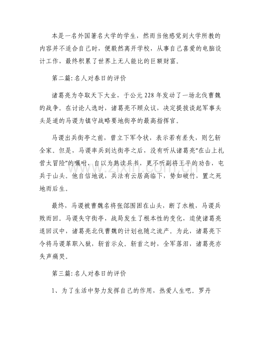 名人对春日的评价五篇.pdf_第2页