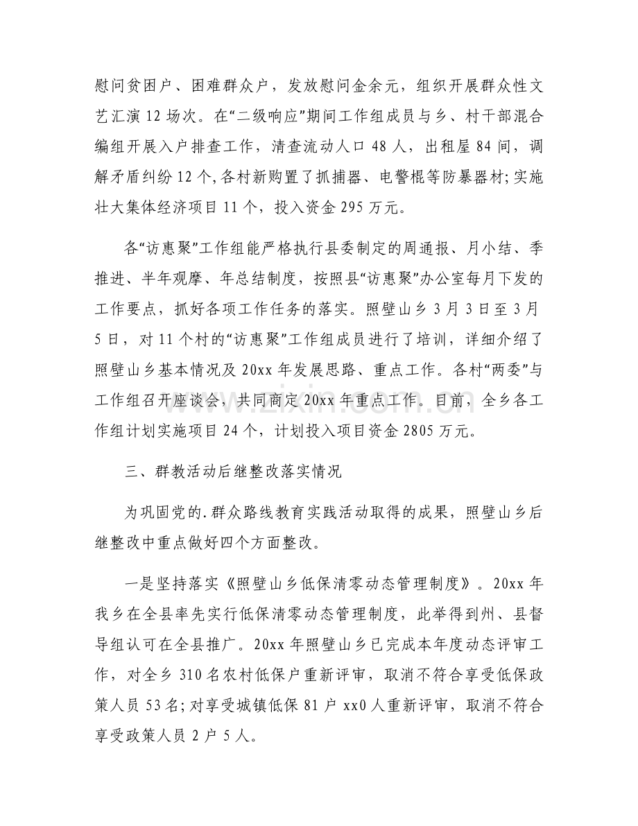 “访惠聚”驻村工作队“传帮带”工作经验汇报集合6篇.docx_第2页