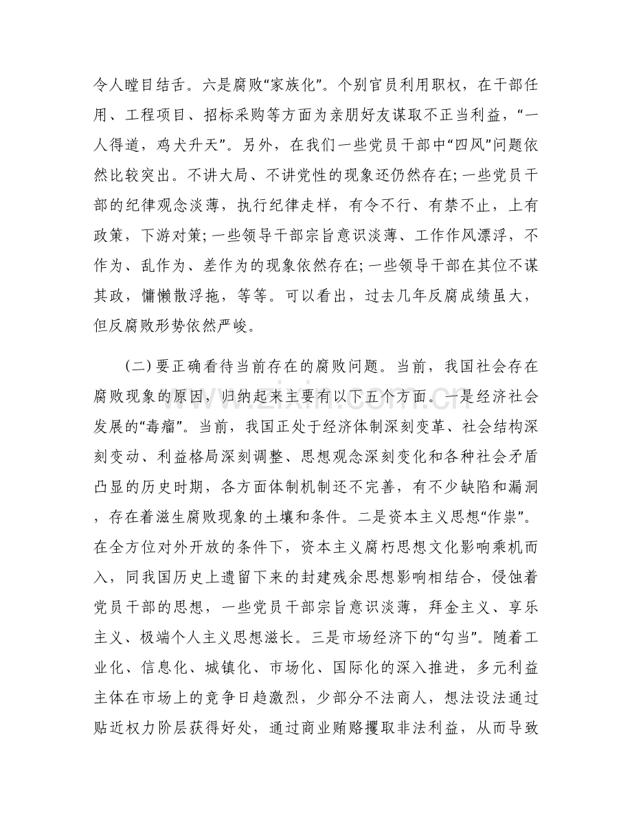 农村基层党课讲稿(通用8篇).docx_第2页