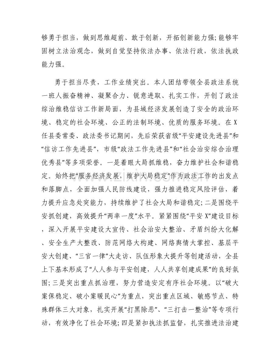 关于2023年干部个人现实表现材料【七篇】.docx_第2页