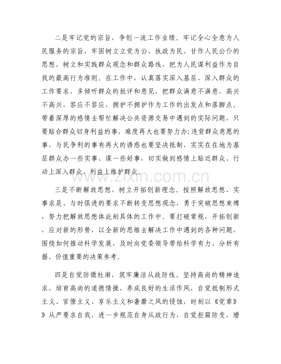 基层党组织政治功能和组织功能存在的问题范文六篇.docx_第2页
