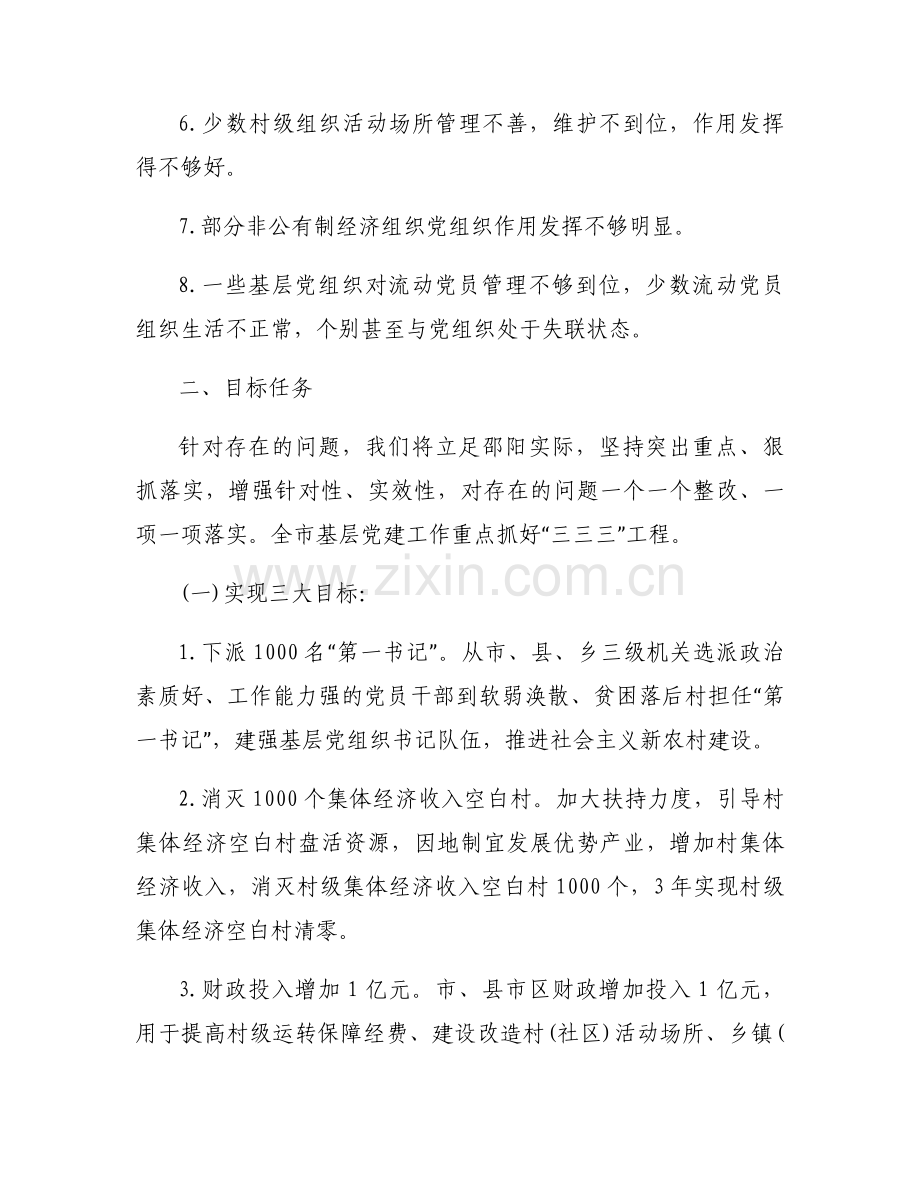 党建主体责任落实不到位整改措施【7篇】.docx_第2页