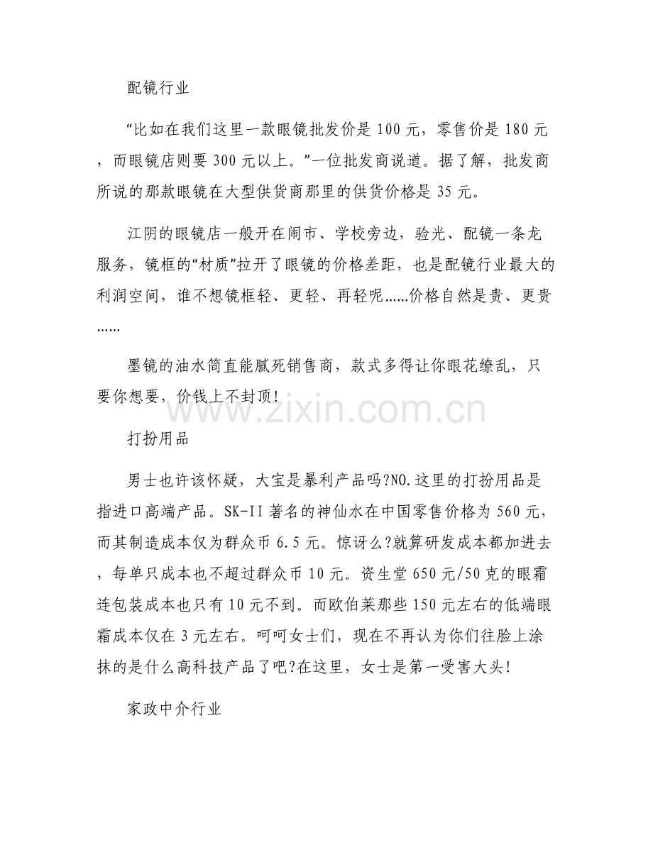 [现在什么行业最赚钱吗]现在什么行业最赚钱.pdf_第2页