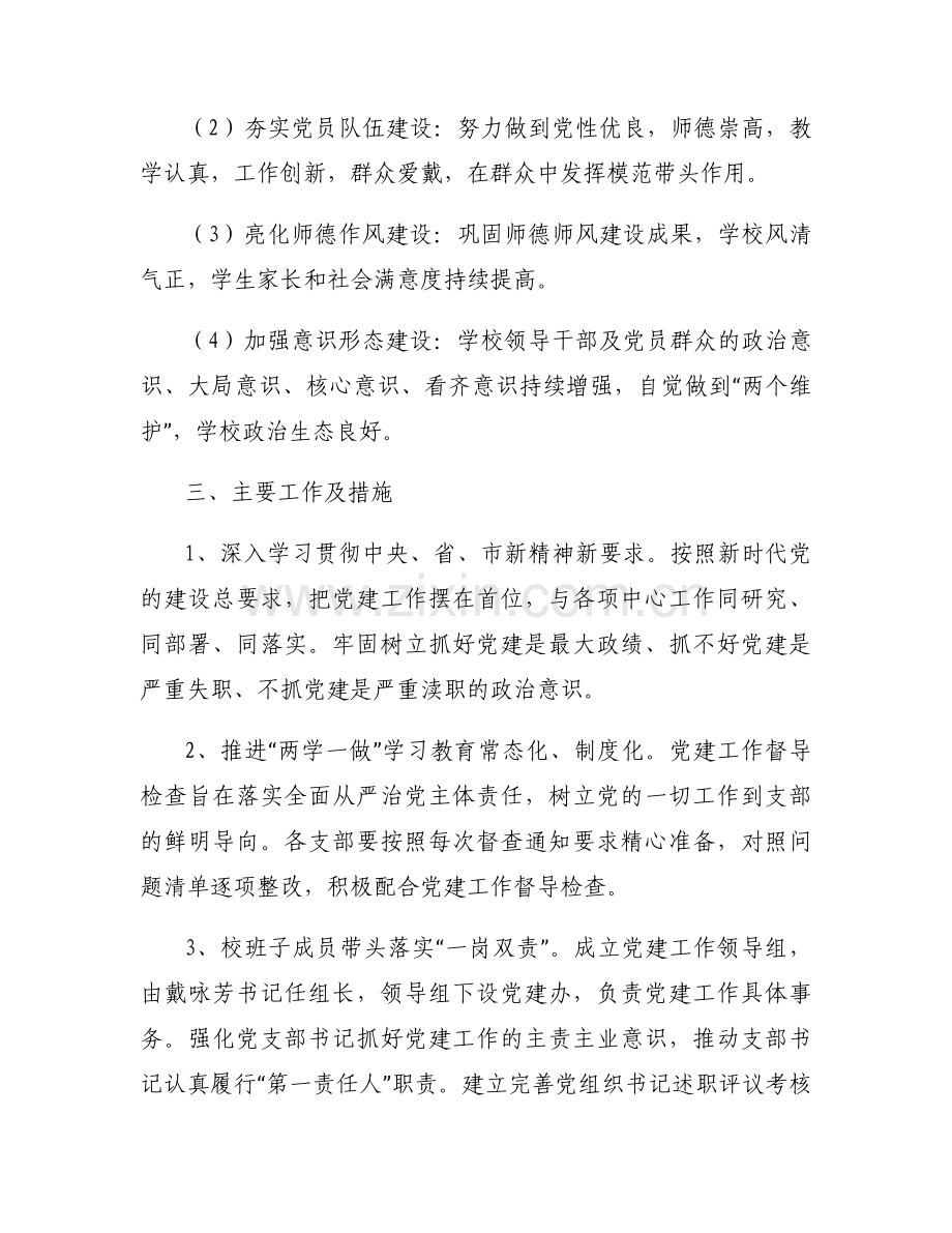意识形态工作内容范文(通用6篇).docx_第2页