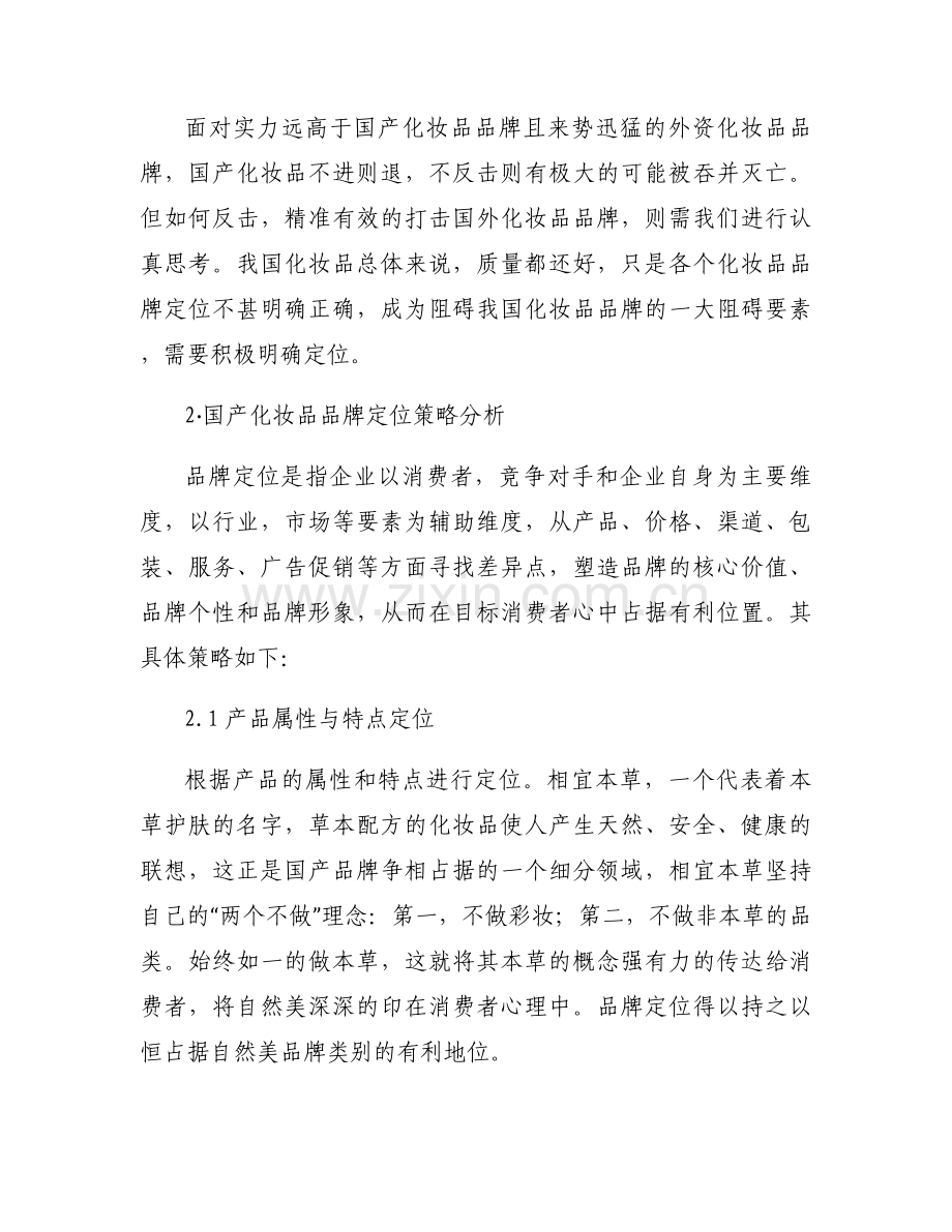 化妆品好评回复范文十二篇.docx_第2页