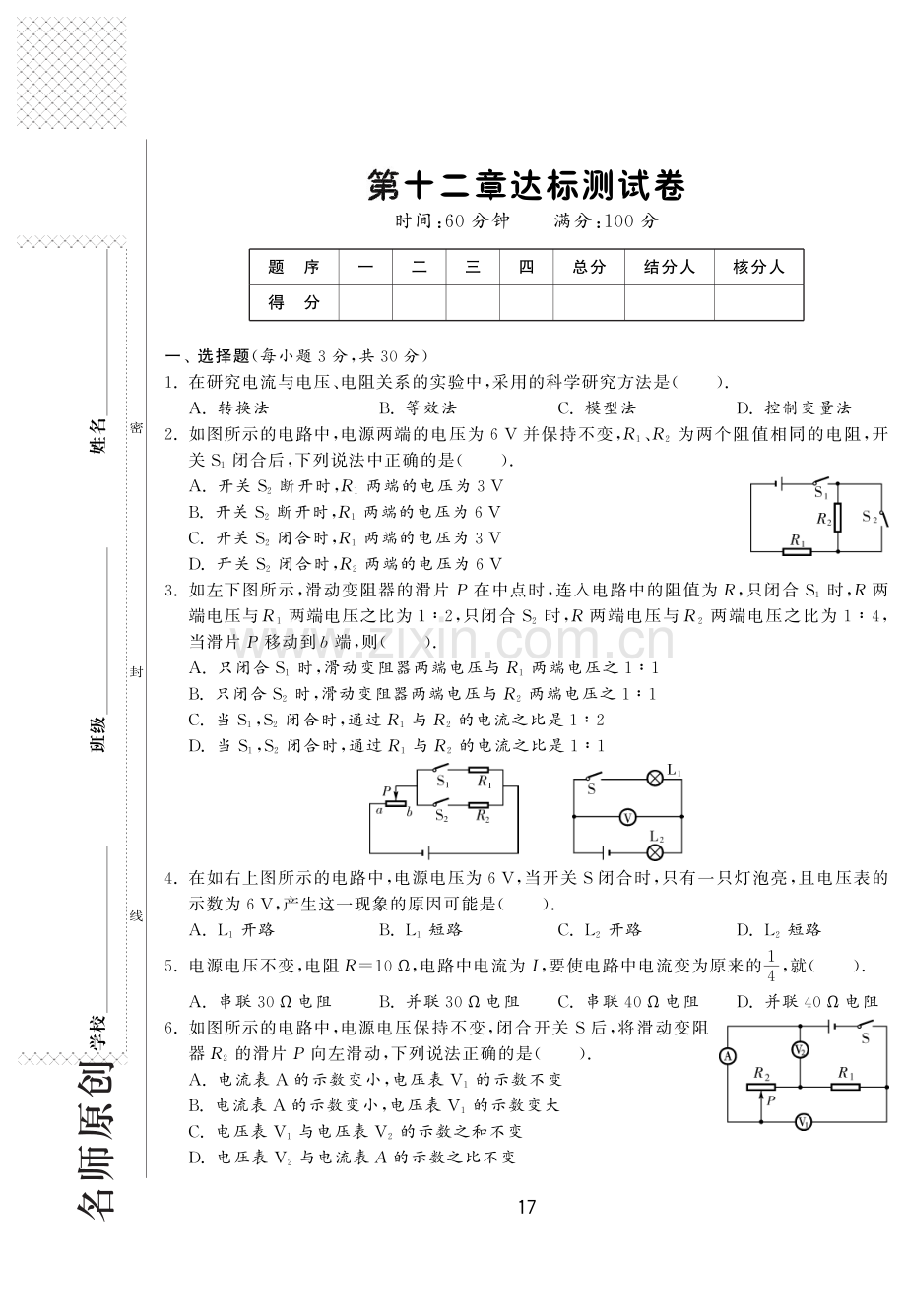 2025北师大版九年级物理第十二章欧姆定律达标测试卷及答案.pdf_第1页