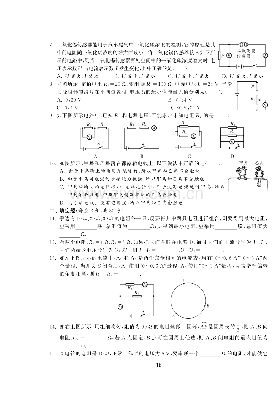 2025北师大版九年级物理第十二章欧姆定律达标测试卷及答案.pdf_第2页
