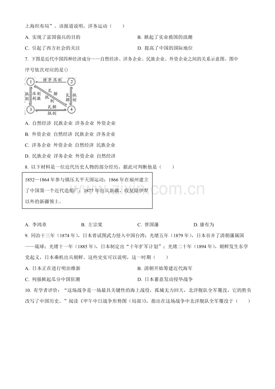 2024年广州市第三中学教育集团八年级上学期期中历史试题（含答案）.docx_第2页