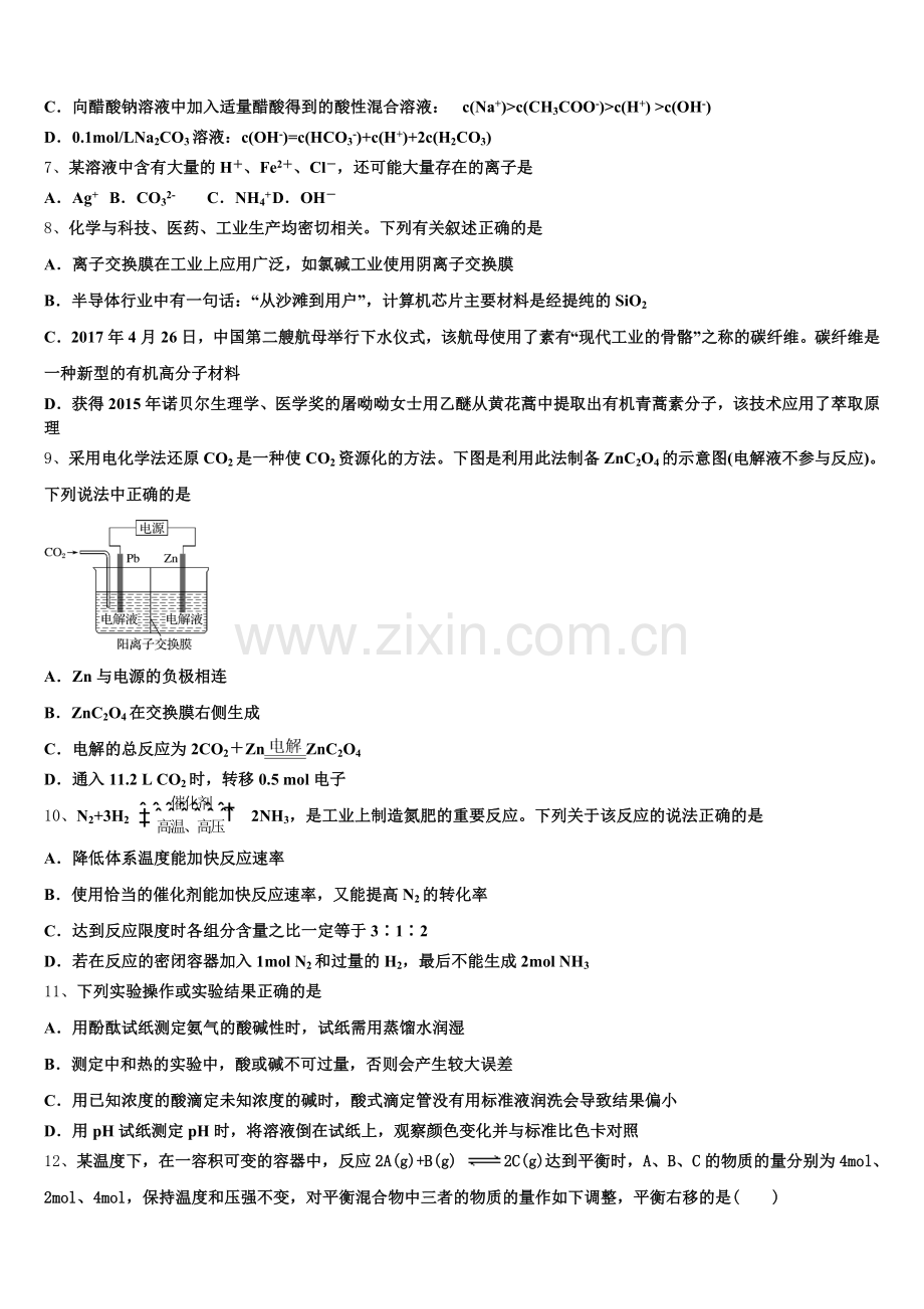 贵州省安顺市平坝一中2025-2026学年高二化学第一学期期末质量跟踪监视试题含解析.doc_第2页