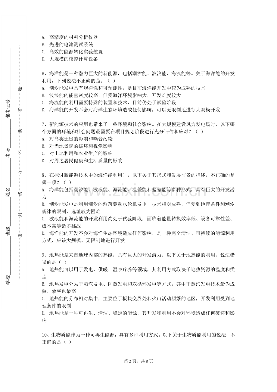 唐山幼儿师范高等专科学校《高等传热学》2024-2025学年第一学期期末试卷.doc_第2页