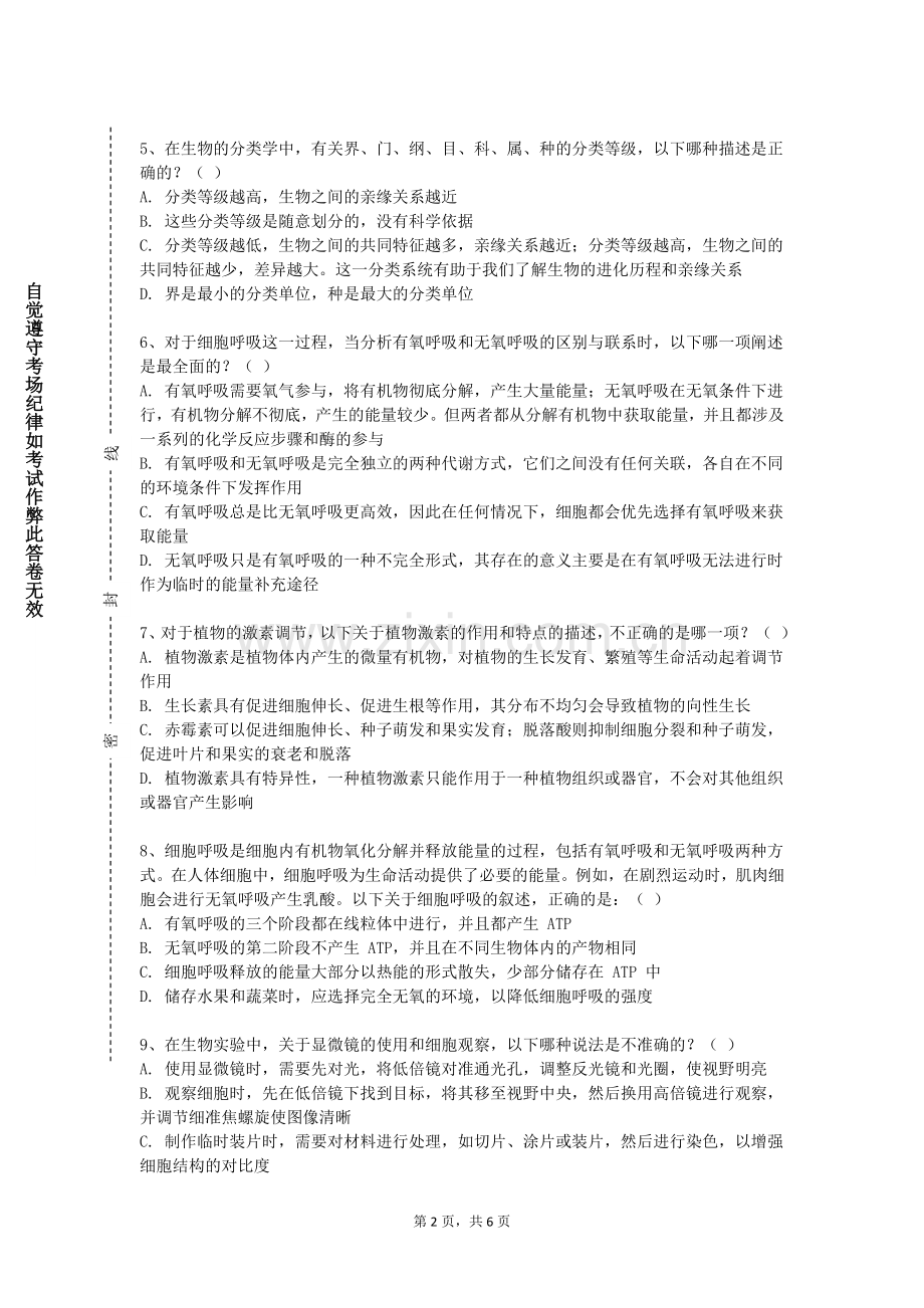 渤海理工职业学院《生物资源保护与利用》2024-2025学年第一学期期末试卷.doc_第2页