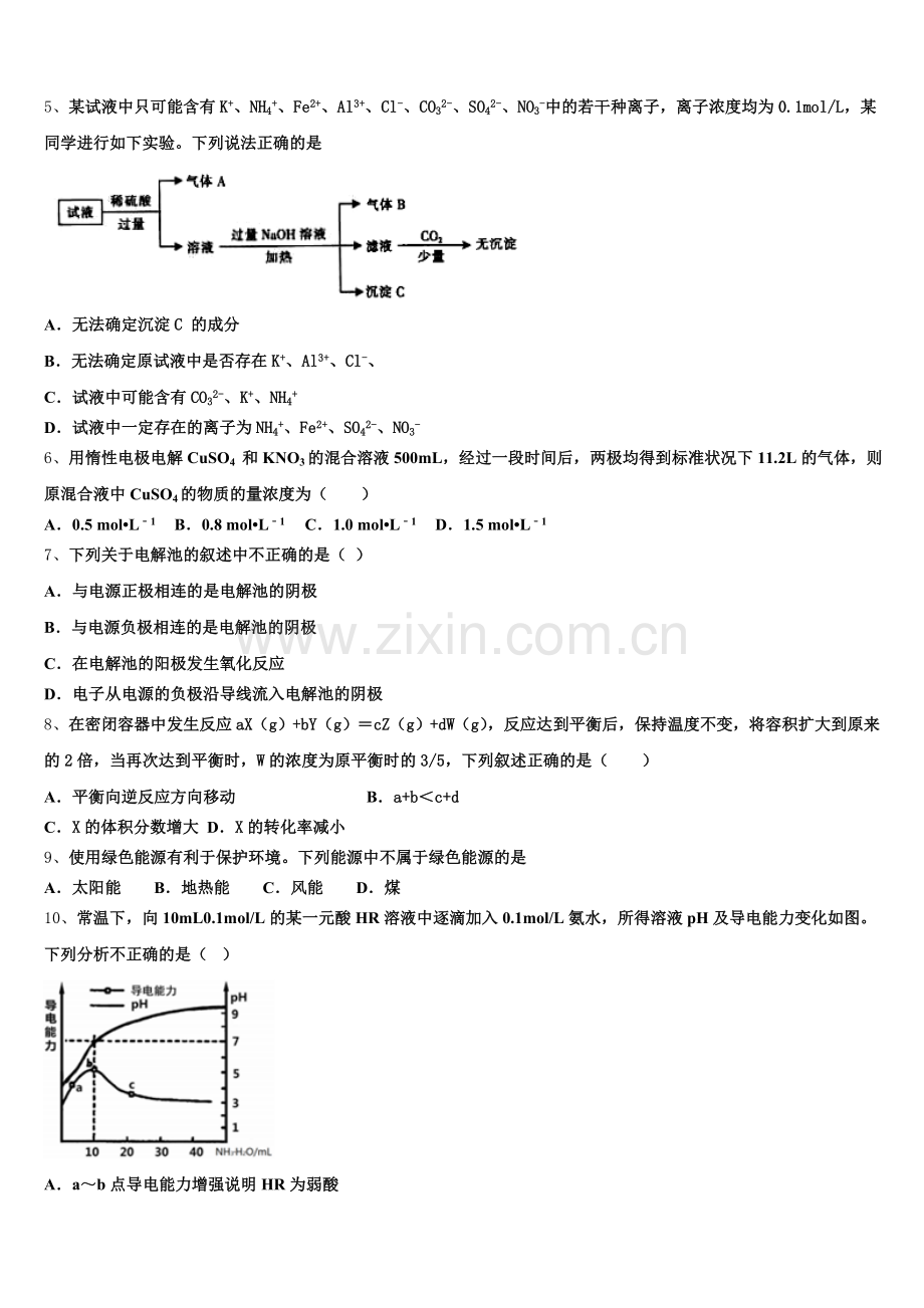 四川省仁寿县二中、华兴中学2025年化学高二上期末联考模拟试题含解析.doc_第2页