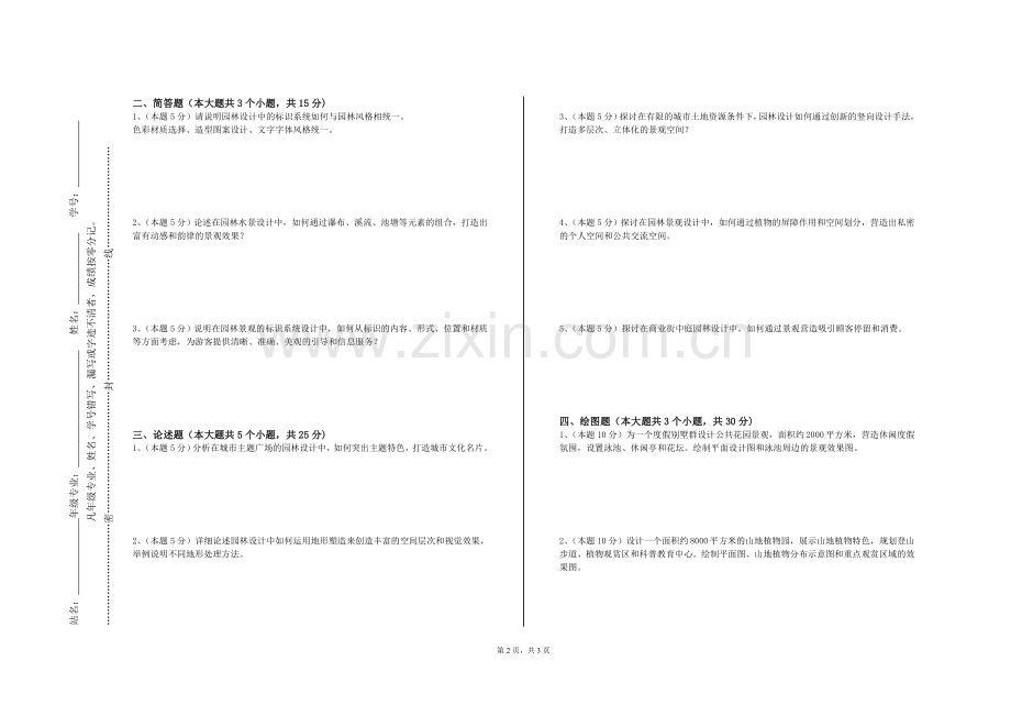 烟台汽车工程职业学院《风景园林工程概预算》2024-2025学年第一学期期末试卷.doc_第2页