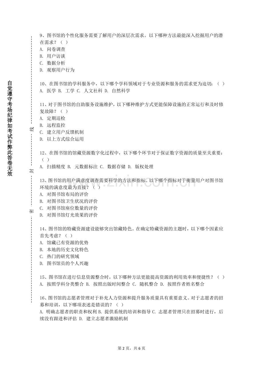 广东科贸职业学院《文献阅读及科技信息检索》2024-2025学年第一学期期末试卷.doc_第2页