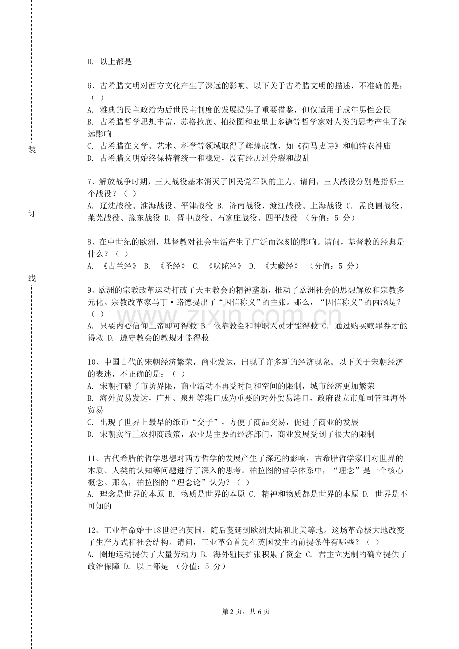 菏泽医学专科学校《陕甘宁边区经济史》2024-2025学年第一学期期末试卷.doc_第2页