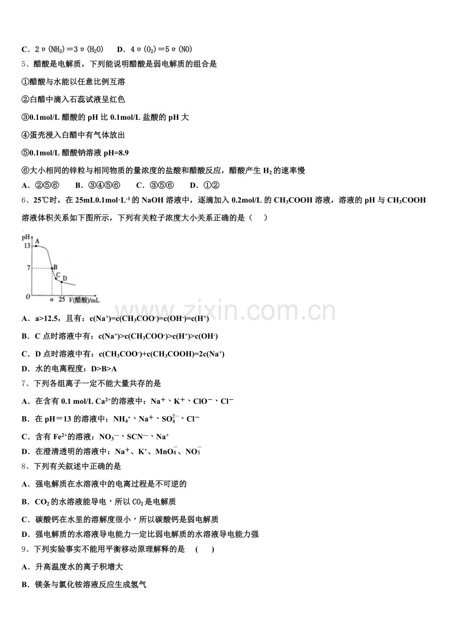2025年安徽省亳州市涡阳第四中学高二化学第一学期期末学业水平测试模拟试题含解析.doc_第2页
