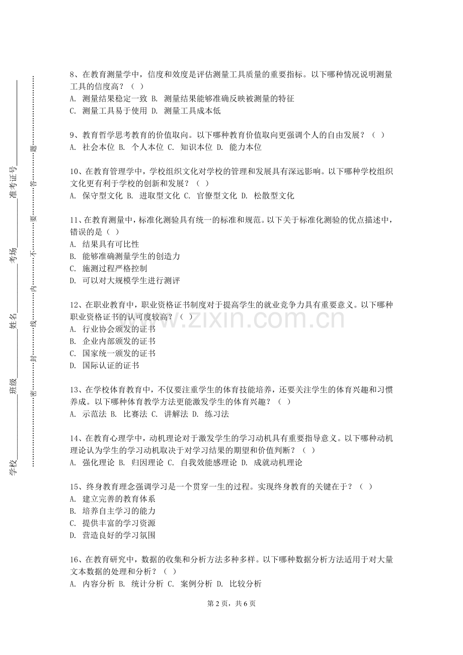 绵阳城市学院《小学美术教学设计》2024-2025学年第一学期期末试卷.doc_第2页