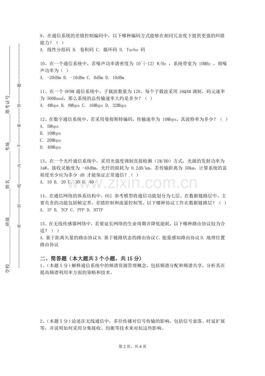 广西质量工程职业技术学院《通信系统建模与仿真课程设计》2024-2025学年第一学期期末试卷.doc_第2页