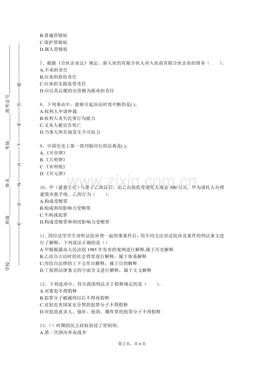 河北能源职业技术学院《犯罪心理学》2024-2025学年第一学期期末试卷.doc_第2页