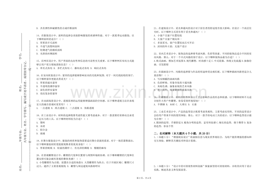 阳泉职业技术学院《美术文献检索与论文写》2024-2025学年第一学期期末试卷.doc_第2页
