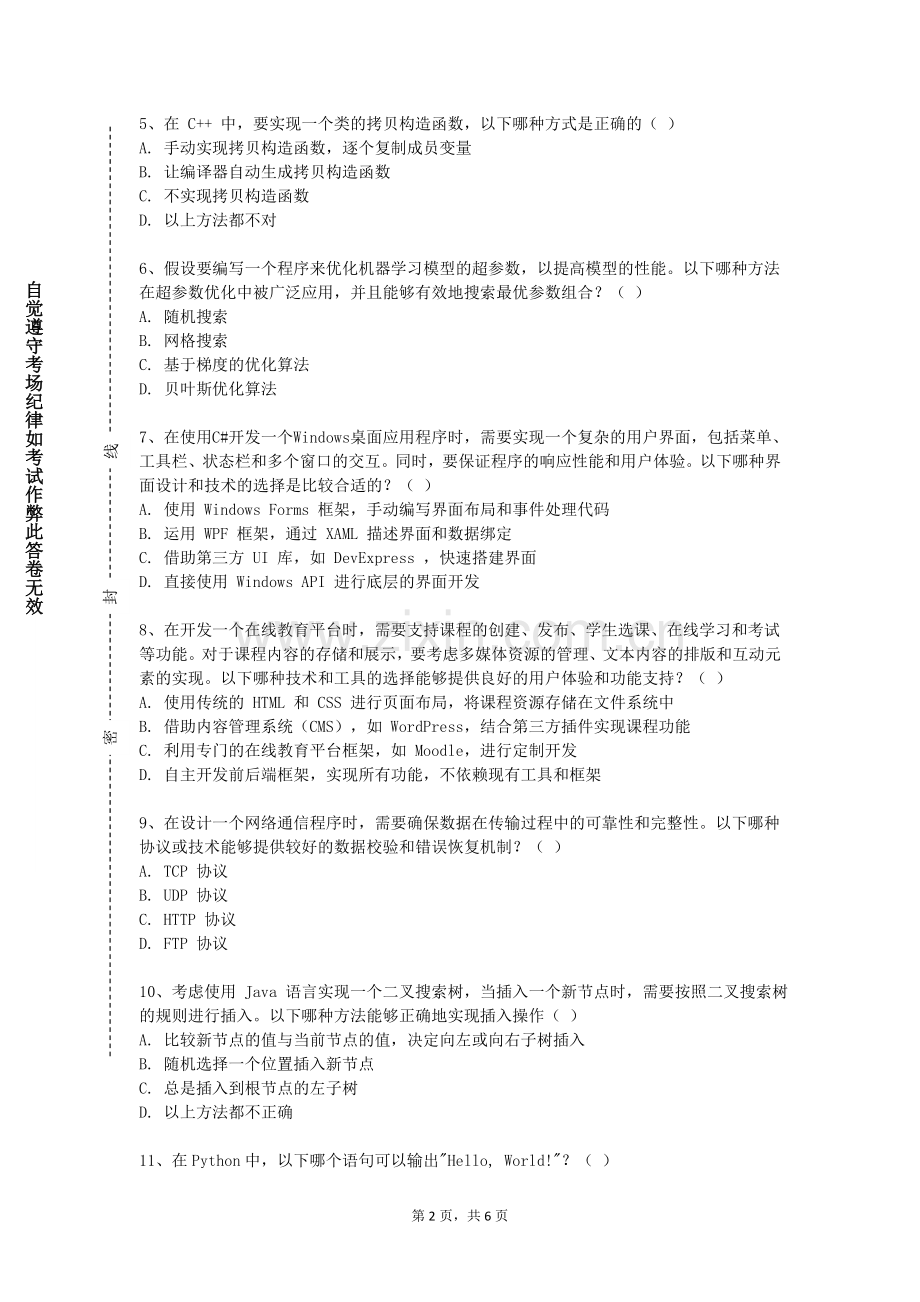 沈阳师范大学《操作系统概论》2024-2025学年第一学期期末试卷.doc_第2页