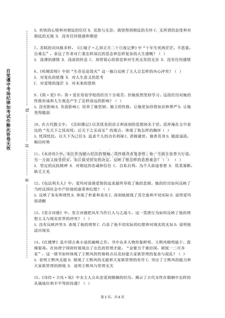 新疆科技职业技术学院《语文学科教学论2》2024-2025学年第一学期期末试卷.doc_第2页