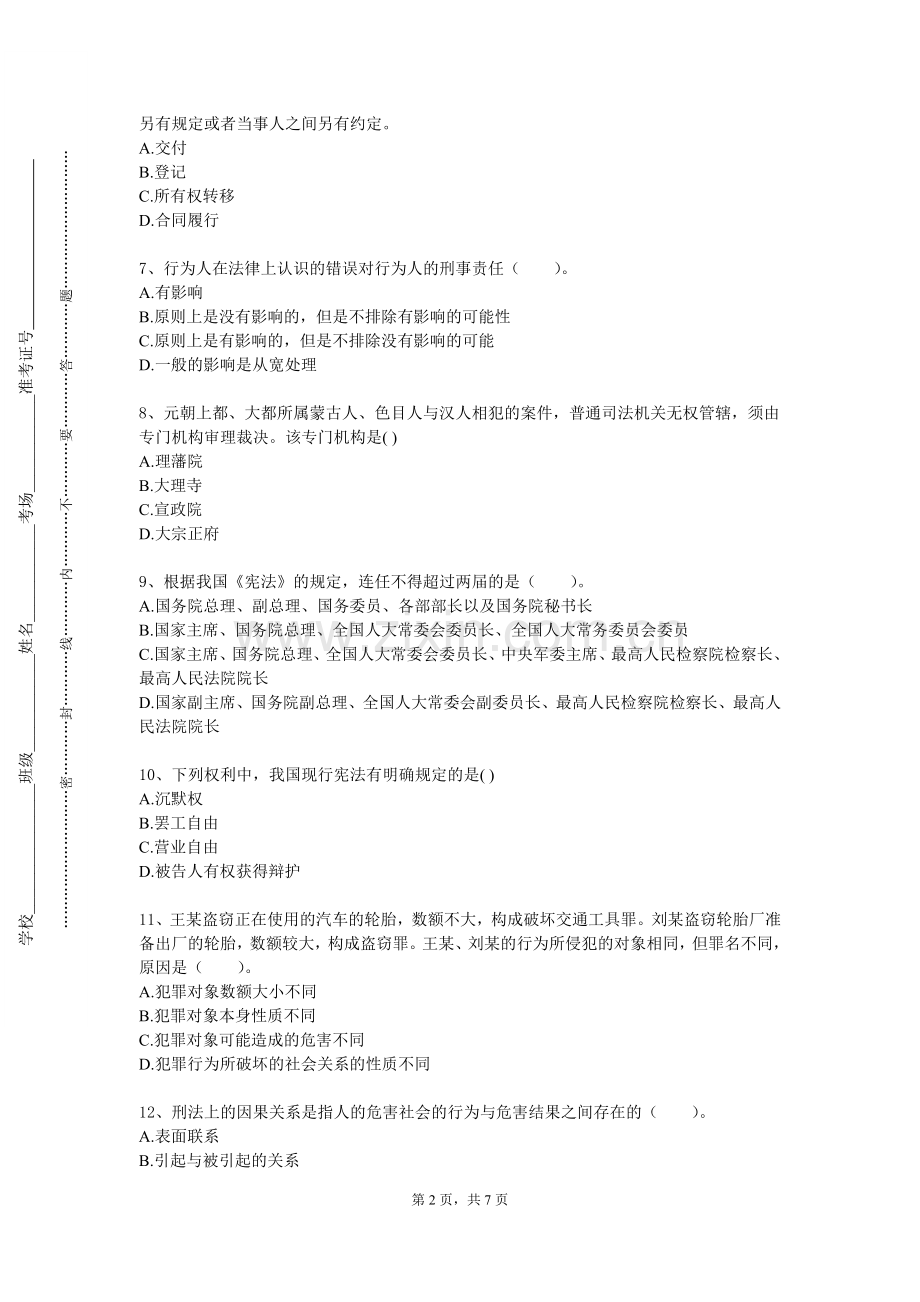 广东文理职业学院《版权与文化产业》2024-2025学年第一学期期末试卷.doc_第2页