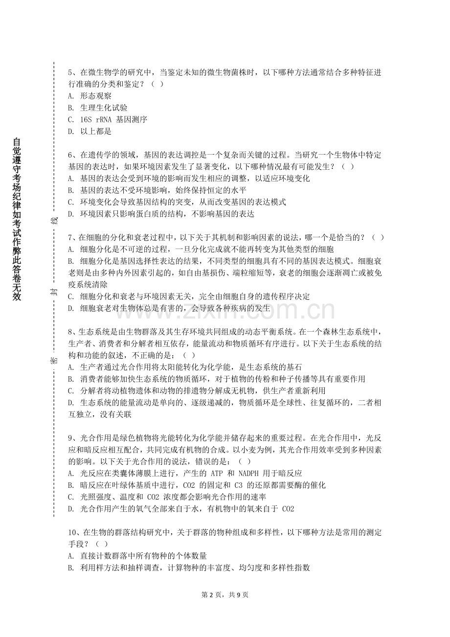 江苏工程职业技术学院《生物化工设备》2024-2025学年第一学期期末试卷.doc_第2页