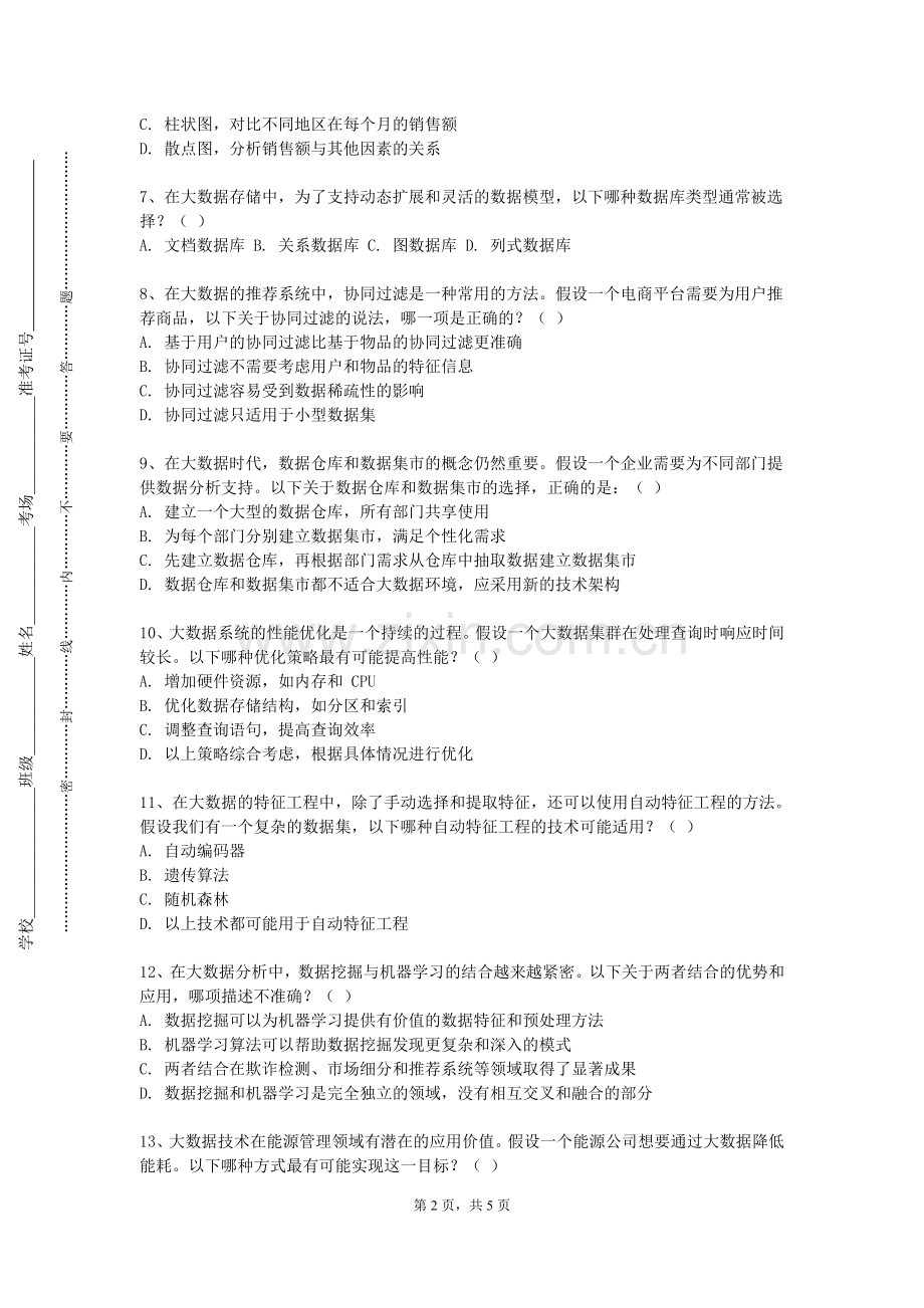 辽宁轨道交通职业学院《大数据高级开发技术》2024-2025学年第一学期期末试卷.doc_第2页