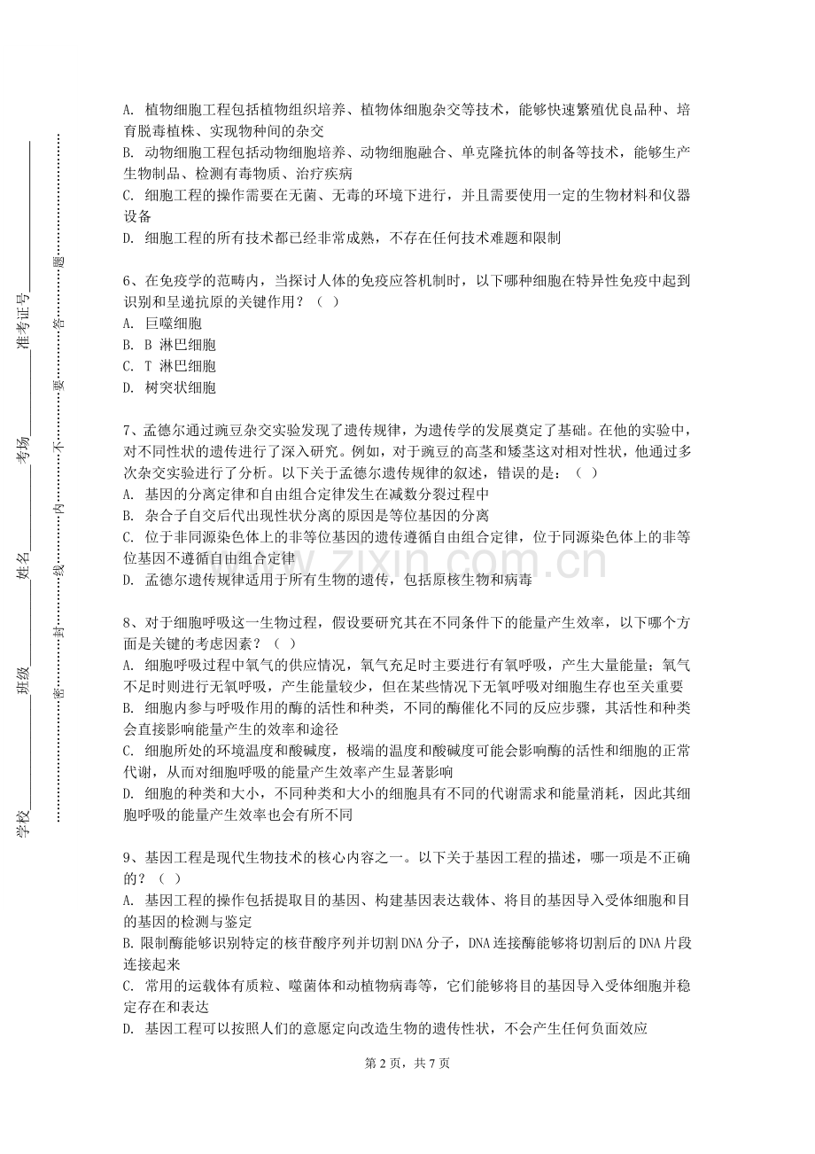 辽宁农业职业技术学院《医患沟通和医患纠纷防范》2024-2025学年第一学期期末试卷.doc_第2页