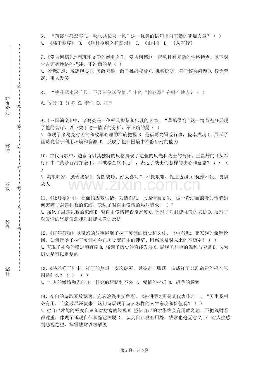 南宁师范大学师园学院《现当代文学作品导读》2024-2025学年第一学期期末试卷.doc_第2页