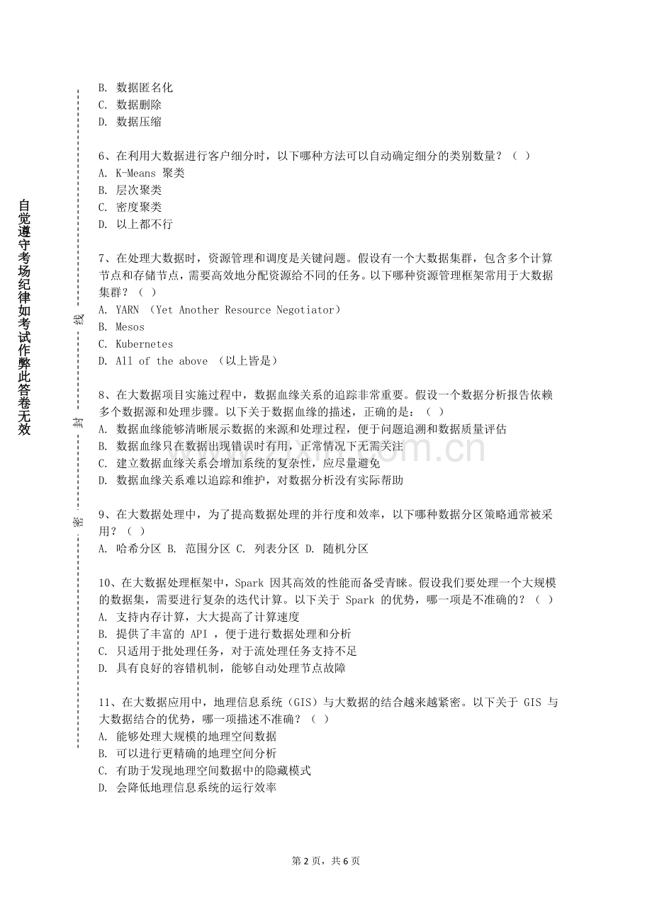 武汉城市学院《大数据分析与应用Ⅱ》2024-2025学年第一学期期末试卷.doc_第2页