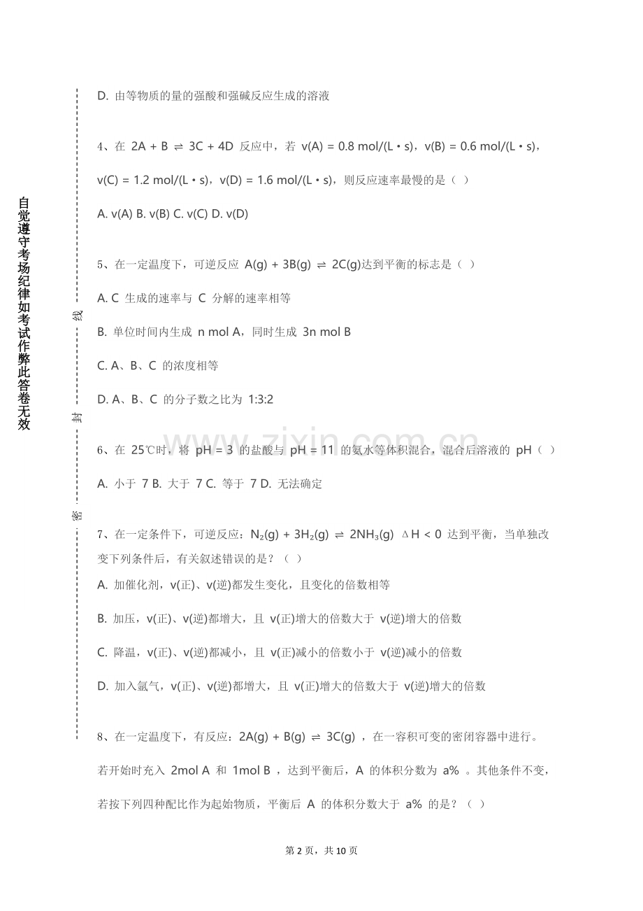 湖南司法警官职业学院《现代仪器分析方法与原理》2024-2025学年第一学期期末试卷.doc_第2页
