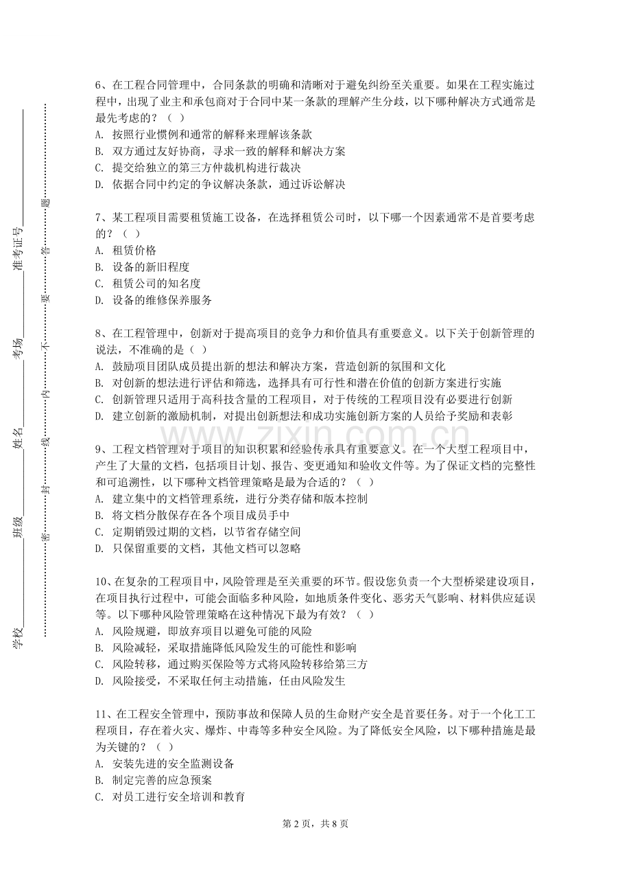 河池学院《计算机组成原理》2024-2025学年第一学期期末试卷.doc_第2页