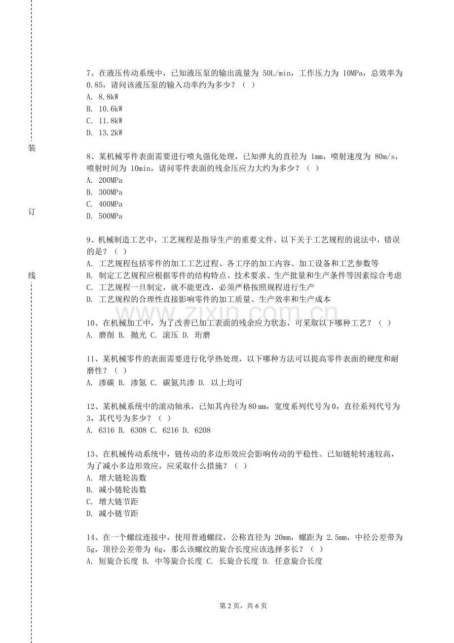 抚州职业技术学院《UG三维机械设计》2024-2025学年第一学期期末试卷.doc_第2页