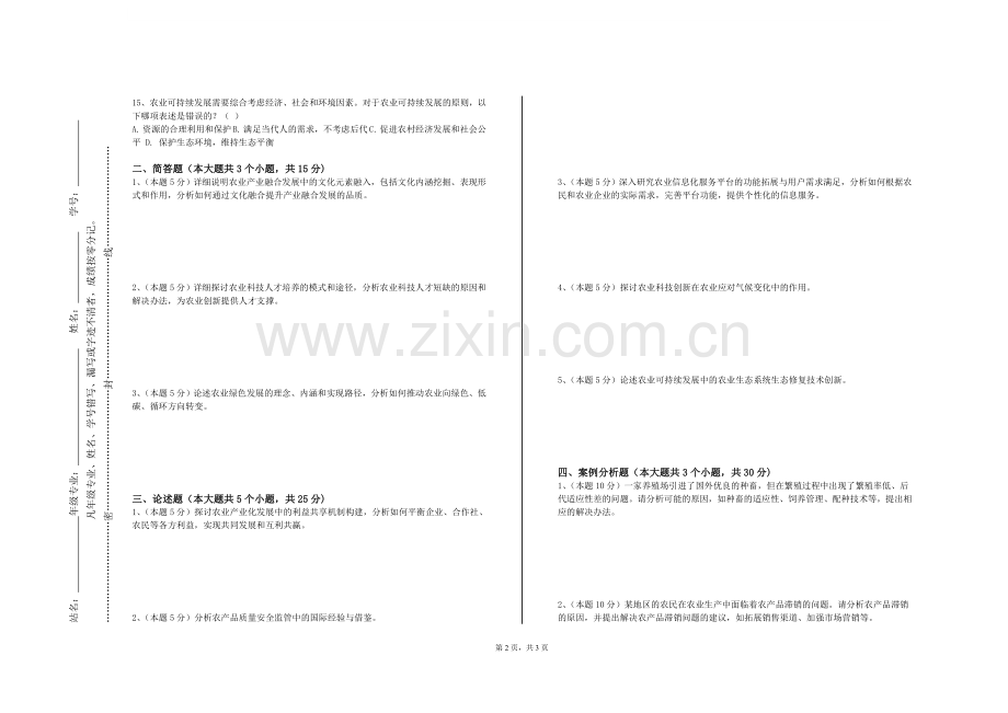 江西科技职业学院《芳香植物栽培与利用》2024-2025学年第一学期期末试卷.doc_第2页