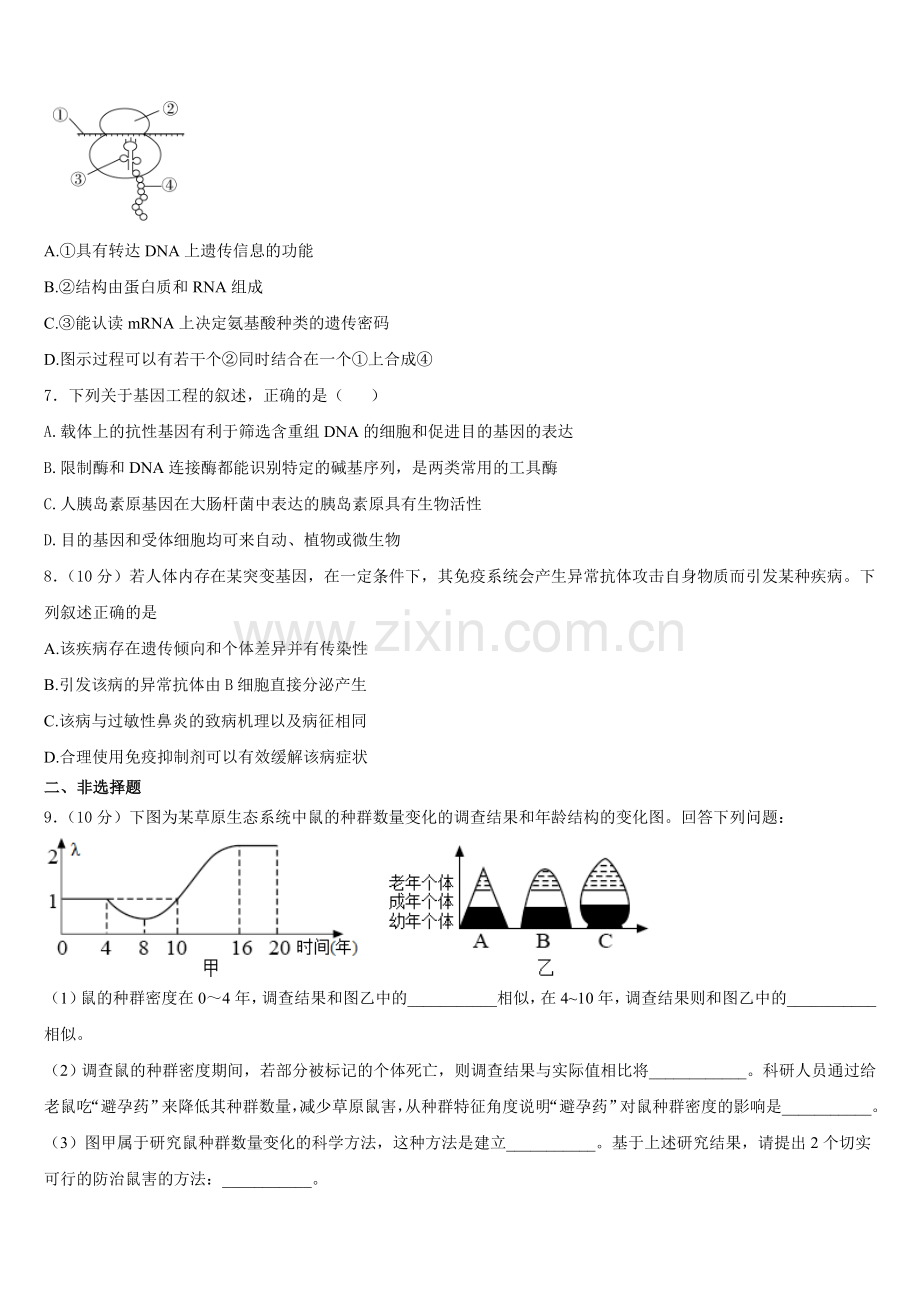 上海交通大学附属中学2026届生物高二第一学期期末预测试题含解析.doc_第2页