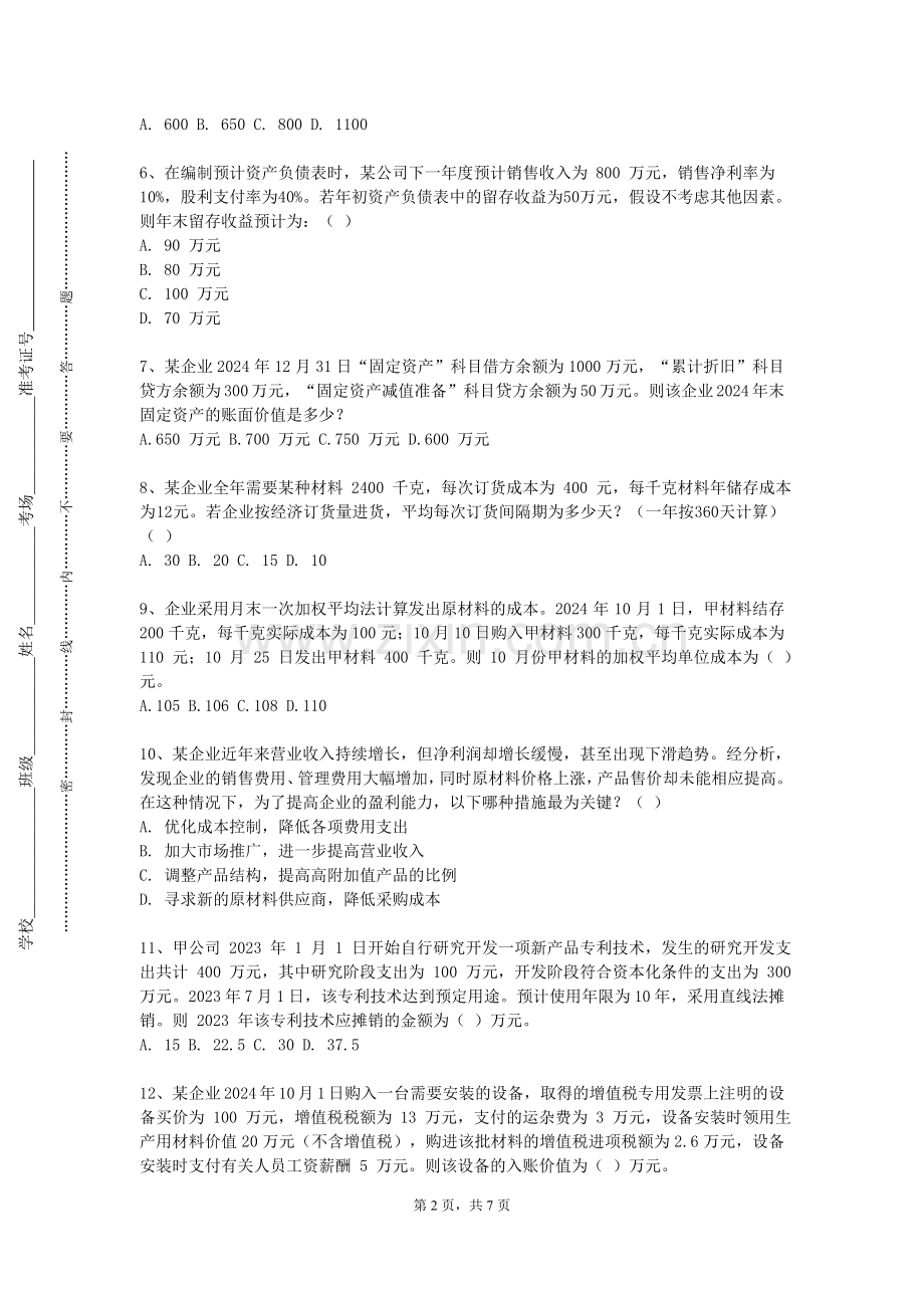广东新安职业技术学院《金融理财原理》2024-2025学年第一学期期末试卷.doc_第2页
